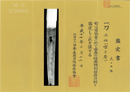 Sabre Antique Japonais Katana Komihara 古三原 - NBTHK Tokubetsu Hozon
