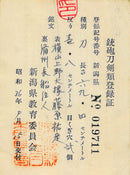 Fujiwara Sukesada Katana Katana Japonais