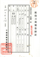 Ikeda Kazuhide Nyudo Ryuken Katana Katana Japonais