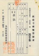 Inaba no kuni Kanesaki Katana Katana Japonais