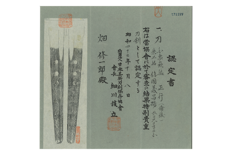 Katana by Masayuki, Muromachi Period - NBTHK Katana Japonais