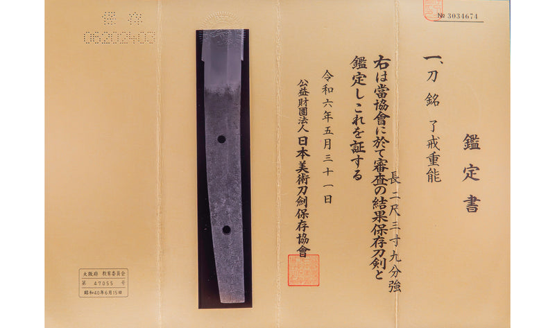 Sabre Antique Katana Japonais Ryokai Shigeyoshi - Hozon