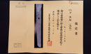 Antique Japanese Katana Sword by Kaifu with Double Hozon and Myōchin Gunbai Tsuba — Tamahagane