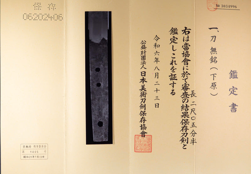 Sabre Antique Katana Japonais par Shitahara - NBTHK Hozon