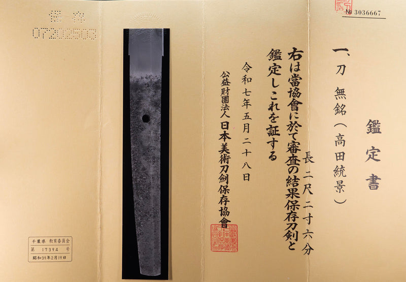 Katana Japonais Antique par Takada Munekage - Fin Muromachi - Double HOZON