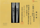 Sabre Antique Japonais Wakizashi par Omi no Kami Fujiwara Tsuguhiro - NBTHK Tokubetsu Hozon